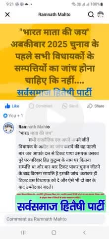 "भारत माता की जय" करें आवाज बुलंद कि अबकीबार 2025 चुनाव के पहले होवे जांच तो होवे और होनी चाहिए.. अधिवक्ता रामनाथ महतो।