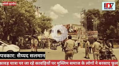 D7NEWS:राष्ट्रवादी पसमांदा मुस्लिम राष्ट्रीय मंच केप्रदेश महासचिव शारिकअब्बासी के नेतृत्वमें कावड़ यात्रा का हुआ स्वागत