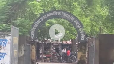 लाडपुरा: नयापुरा बाग स्कूल को चोरों ने बनाया निशाना, खिड़कियों की जालियां ले उड़े, पुलिस जुटी जांच में