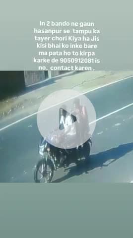 In 2 bando ne gaun hasanpur se  tampu ka tayer chori Kiya ha Jis kisi bhai ko inke bare ma pata ho to9050912081 par conc