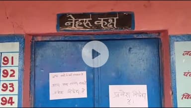 बांसवाड़ा: खोडी पिपली और खड़देव विद्यालयों के जर्जर भवन, छात्रों की पढ़ाई पर संकट, कभी भी बड़ा हादसा हो सकता है