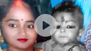 घाटमपुर: सेन पश्चिम पारा में 2 साल के बेटे की जमीन पर पटक कर की गई हत्या, मां बोली- दिल में छेद था, गुस्से में पिता ने मार डाला