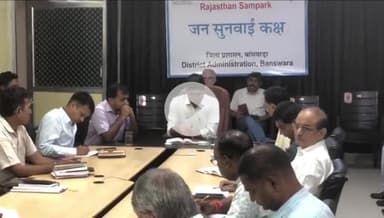 बांसवाड़ा: वीसी रूम में बैठक में कलेक्टर ने स्कूली छात्रों की सुरक्षा के लिए जर्जर भवनों को लेकर दिए सख्त निर्देश