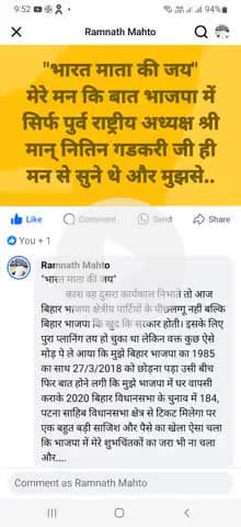 "भारत माता की जय" एक सच से रूबरू सब होवे ताकि पता पुरे बिहार के आवाम को पता चले कि हम भी कोई....  अधिवक्ता रामनाथ महतो