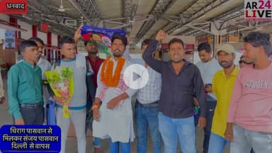 #LJP_राष्ट्रीय_अध्यक्ष_चिराग_पासवान से मिलकर संजय पासवान #दिल्ली  से वापस धनबाद. 
#बिहार_विधानसभा_चुनाव को लेकर चर्चा 👇👇👇👇