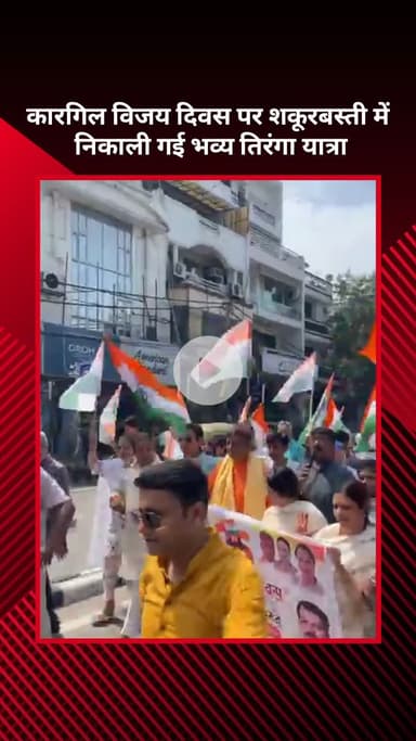 सरस्वती विहार: शकूरबस्ती में कारगिल विजय दिवस पर निकाली गई भव्य तिरंगा यात्रा, विधायक हुए शामिल