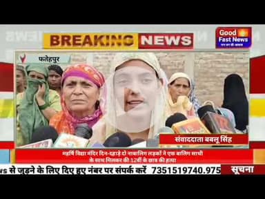 महर्षि विद्या मंदिर दिन-दहाड़े दो नाबालिग लड़कों ने एक बालिग साथी के साथ मिलकर की 12वीं के छात्र