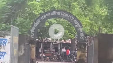 लाडपुरा: कोटा के गर्ल्स स्कूल में छत का प्लास्टर गिरा, कमरे में स्टूडेंट मौजूद नहीं थे, कल होगा इसी स्कूल में कंपटीशन एग्जाम