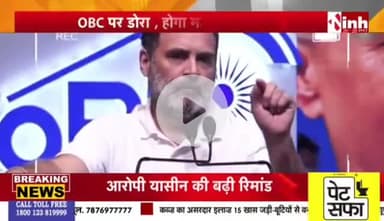 #ओबीसी पर डोरे, मक़सद होंगे पूरे?

Inh न्यूज़ - 1

#OBC #सामाजिक_न्याय #भागीदारी_न्याय_सम्मेलन #भागीदारी