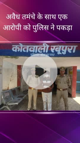 दादरी: रबूपुरा क्षेत्र से पुलिस ने एक आरोपी को अवैध तमंचे के साथ किया गिरफ्तार