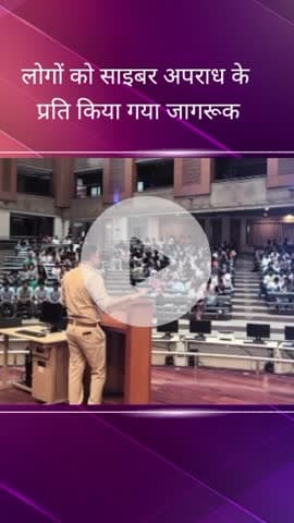 दादरी: जनपद में DCP साइबर सुरक्षा के पर्यवेक्षण में चलाया गया अभियान, लोगों को साइबर अपराधों के प्रति जागरूक किया गया