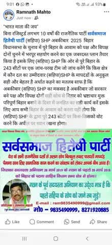 "भारत माता की जय" सही बातों को सही सोच से समझकर अबकीबार... सस्ता चुनाव अभियान के नायक अधिवक्ता रामनाथ महतो।