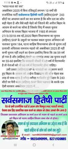 "भारत माता की जय" सही बातों को सही सोच से समझकर अबकीबार ..... सस्ता चुनाव अभियान के नायक अधिवक्ता रामनाथ महतो।