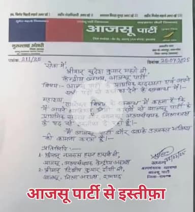 आजसू पार्टी के सभी पदों से इस्तीफ़ा देते नुरुल्लाह अंसारी, बताया निजी कारण! #jharkhandnews #jharkhandbreaking