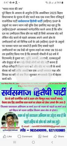 "भारत माता की जय" सही बातों को सही सोच से समझकर अबकीबार.... सस्ता चुनाव अभियान के नायक अधिवक्ता रामनाथ महतो।