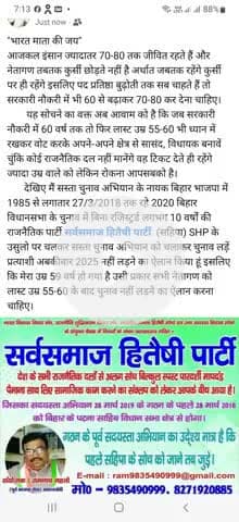 "भारत माता की जय" सही बातों को अवश्य समझकर अबकीबार..... सस्ता चुनाव अभियान के नायक अधिवक्ता रामनाथ महतो।