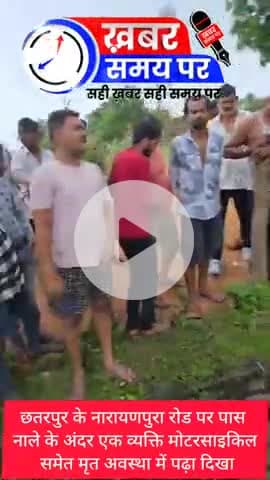 नशा मुक्ति अभियान, नशे की वजह से एक व्यक्ति की मौत #Breaking_News #viral #news #BREAKING #trending #chhatarpur