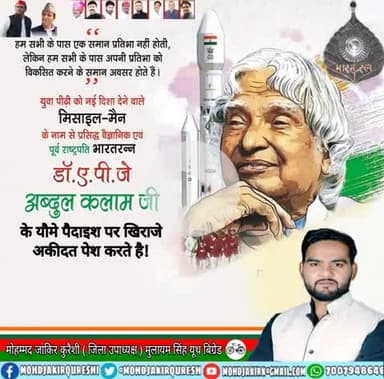 देश की युवा पीढ़ी को नई दिशा देने वाले भारत रत्न से सम्मानित,पूर्व राष्ट्रपति भारत,महान वैज्ञानिक और मिसाइल मैन के नाम से प्रसिद्ध डॉक्टर एपीजे अब्दुल कलाम जी की पुण्यतिथि पर कोटि-कोटि नमन।
#APJAbdulKalam 🙏