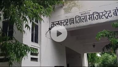 बांसवाड़ा: कलेक्ट्रेट परिसर स्थित भवन को आठ साल पहले नकारा घोषित किया गया था, सैंकड़ों कर्मचारियों की सांस हरदम हलक में रहती है