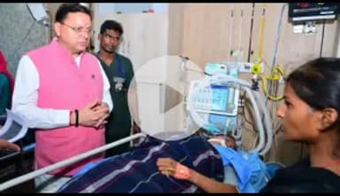 ऋषिकेश: मुख्यमंत्री धामी ने एम्स ऋषिकेश पहुंचकर हरिद्वार मनसा देवी हादसे के घायलों का जाना हाल, मजिस्ट्रेट जांच के दिए निर्देश