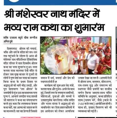 राम कथा का प्रारंभ प्राचीन शिव मंदिर