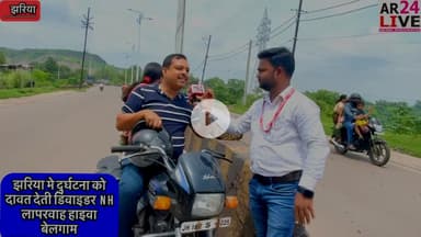 #दुर्घटना को दावत देती #डिवायडर बेलगाम #यमराज_हाइवा.#परिवाहन पदाधिकारी की #चुप्पी #नगर_निगम_की_स्ट्रीट_लाइट_खराब एवं #NH की बड़ी #लापरवाही देखी गई. 👇👇👇👇👇