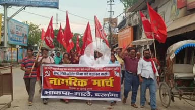 दरभंगा: बिहार सरकार के मंत्री और नकली दवा कंपनी के मालिक के खिलाफ भाकपा (माले) का नागरिक मार्च
