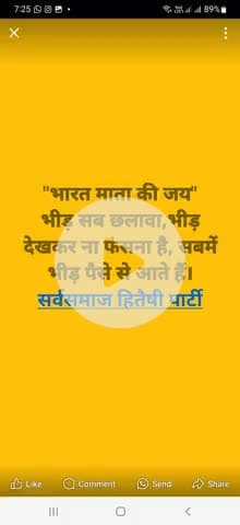 "भारत माता की जय" छलावा से बचें एक बहुत बड़ी साजिश पैसे के बदौलत बिहार कि सत्ता को हथियाने का सावधान... अधिवक्ता रामनाथ