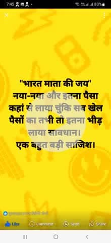 "भारत माता की जय" दिमाग लगाएं हमारा बिना रजिस्ट्रर्ड लगभग 10 वर्षों की राजनैतिक पार्टी (सहिपा)SHP सिर्फ जगाने आया है।