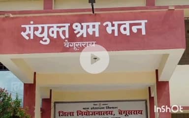बेगूसराय: जिला नियोजनालय द्वारा ITI कैंपस में 29 जुलाई को जॉब कैम्प, 50 पदों पर होगी भर्ती