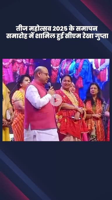 सरस्वती विहार: दिल्ली हाट पीतमपुरा में तीज महोत्सव 2025 के समापन समारोह में शामिल हुईं मुख्यमंत्री रेखा गुप्ता