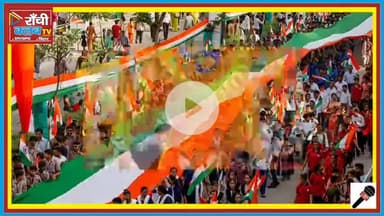 10 अगस्त को निकलेगी भव्य तिरंगा यात्रा | Akhand Bharat Sankalp Diwas 2025 | Jharkhand Chutia Rally 🚩🇮🇳

#Akhand