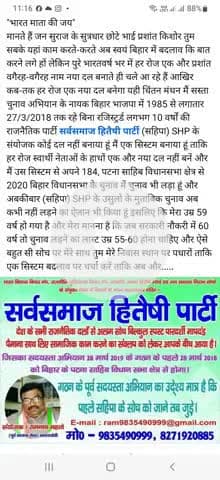 "भारत माता की जय" मीडिया के भाई बंधू या जन सुराज के सुत्रधार छोटे भाई प्रशांत किशोर जी के शुभचिंतकों से अनुरोध है कि....