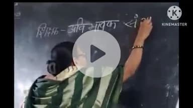 बक्सर: एसएनआर प्रोजेक्ट गर्ल्स हाई स्कूल इटाढ़ी की प्रधानाध्यापिका नहीं लिख पा रहीं अभिभावक और संगोष्ठी जैसे शब्द #viral