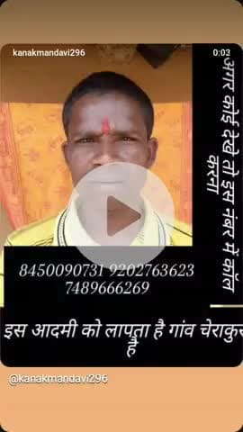 हेलो मेरे दोस्त अगर कोई देखे होंगे तो इस आदमी को इस नंबर में कॉल करना 8450090731 7489666269 9202763623 गांव चेराकुर