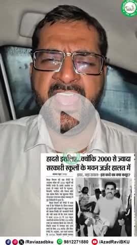 देशवासियों,क्या सरकार की अब कोई जिम्मेदारी नहीं बची है??
झालावाड़ की दुखद घट*ना ने इतने सवाल खड़े कर दिए की जवाब किसी के पास नहीं है?