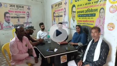 रफीगंज: रफीगंज शहर के डाक बंगला के समीप स्थित निजी भवन में जनसुराज की हुई बैठक, 29 जुलाई को प्रशांत किशोर नबिनगर पहुंचेंगे