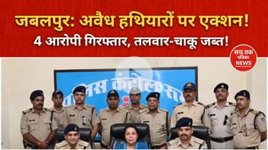 #जबलपुर पुलिस का बड़ा एक्शन: अवैध हथियारों के साथ 4 आरोपी गिरफ्तार, तलवार-चाकू जब्त | #MP #News #Jabalpurpolice #crime