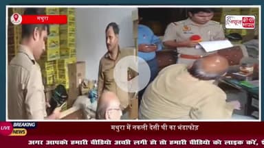 राया: ब्रांड नाम की नकल कर बेचे जाने की शिकायत पर पुलिस ने की बड़ी कार्रवाई, नकली देसी घी की 17 पेटियां बरामद