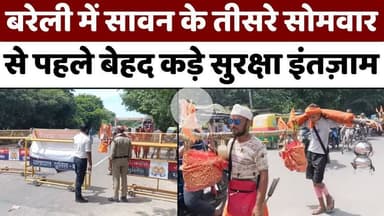 #Bareilly #News: बरेली-बदायूं हाईवे पर फ़ोर्स मुस्तैद, गुज़र रहे जत्थे | #Kanwar #Yatra | #Police | #UP