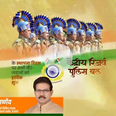 देश सेवा में तैनात जवानों को केंद्रीय रिजर्व पुलिस बल के स्थापना दिवस पर हार्दिक बधाई।
#crpf