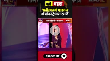 'छत्तीसगढ़ में आजकल भौजी का ट्रेंड चल रहा है'। #instareels #aasthasharma #cgtrendingreel