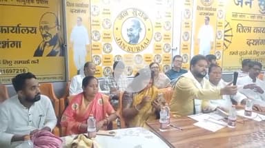 दरभंगा: दरभंगा में कांग्रेस एवं भाजपा कार्यकर्ताओं ने जन सुराज पार्टी का हाथ थामा, प्रेस को संबोधित कर कहीं कई बातें