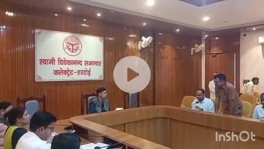 हरदोई: कलेक्ट्रेट सभागार में जिलाधिकारी की अध्यक्षता में हुई जिला बाल कल्याण समिति और जिला टास्क फोर्स की बैठक