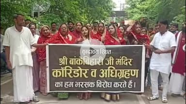 मथुरा: गोस्वामी समाज की महिलाओं ने DM पर लगाया आरोप, कहा- कॉरिडोर के विरोध में ज्ञापन नहीं लिया गया