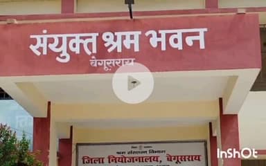 बेगूसराय: जिला नियोजनालय द्वारा ITI कैंपस में जॉब-कैम्प आयोजित, 30 पदों पर होगी भर्ती