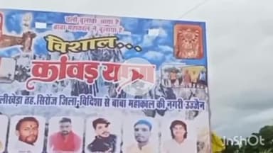 सिरोंज: ग्राम औखलीखेड़ा से बाबा महाकाल उज्जैन दर्शन के लिए रवाना हुई रावण है कांवड़ यात्रा