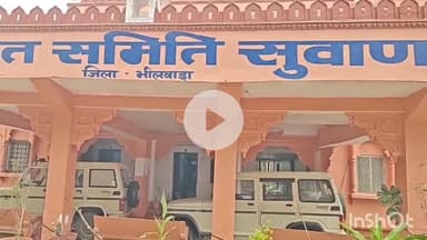 भीलवाड़ा: सरकारी और निजी विद्यालयों में जर्जर एवं असुरक्षित भवनों का सर्वे कर प्रपत्र 29 जुलाई तक जमा कराने के निर्देश - एसडीए चुंडावत