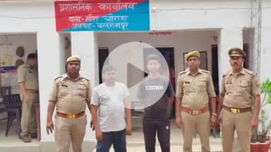 बलरामपुर: गौरा चौराहा थाना पुलिस ने वांछित 2 अभियुक्तों को किया गिरफ्तार, भेजा गया न्यायालय