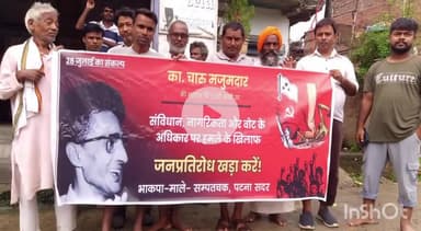 संपतचक: संपतचक के गांवों में भाकपा माले ने मनाया चारु मजूमदार का शहादत दिवस